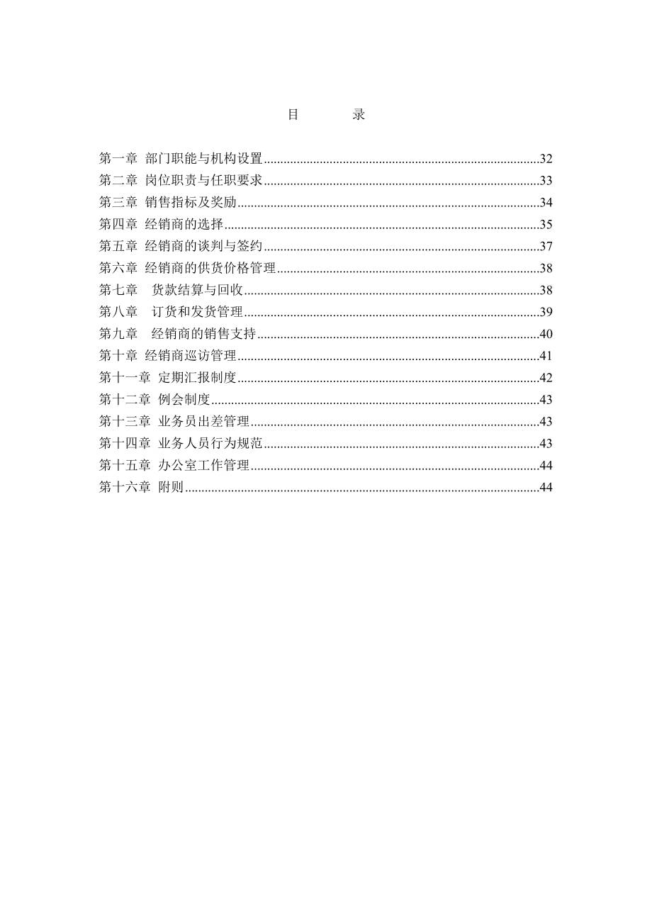 管理表格经销商管理部工作手册.doc_第2页