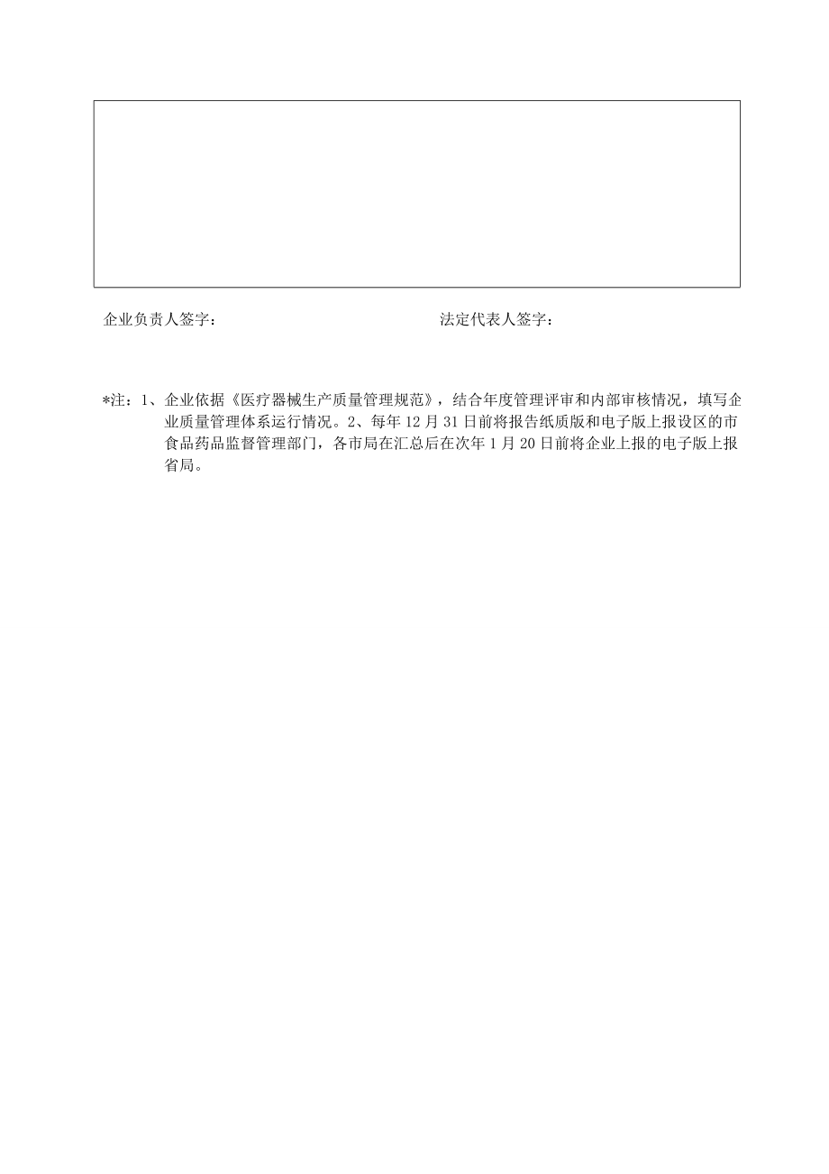 医疗器械生产企业质量管理体系自查报告.doc_第3页