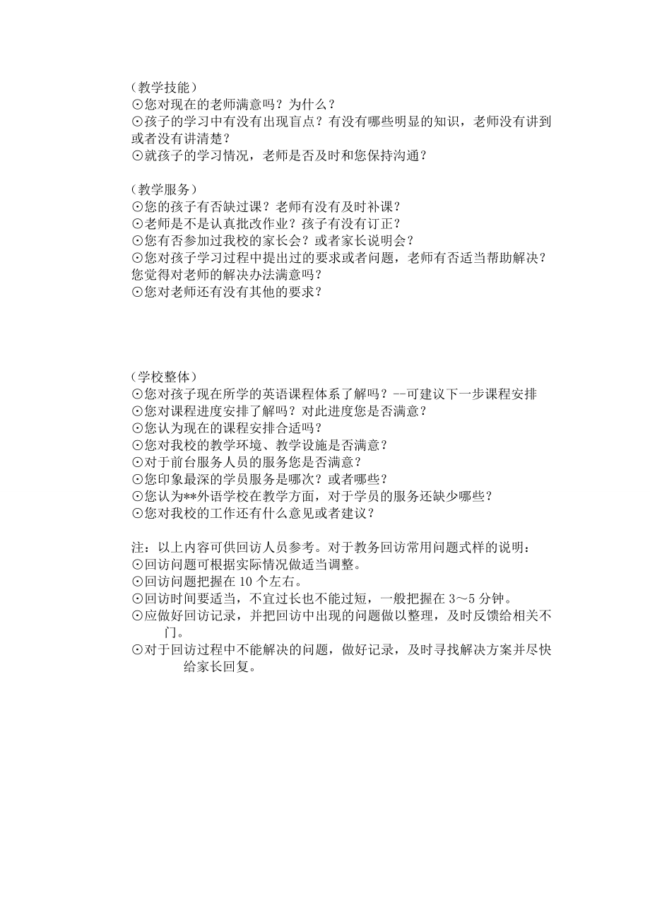 教师电话回访一百问.doc_第2页