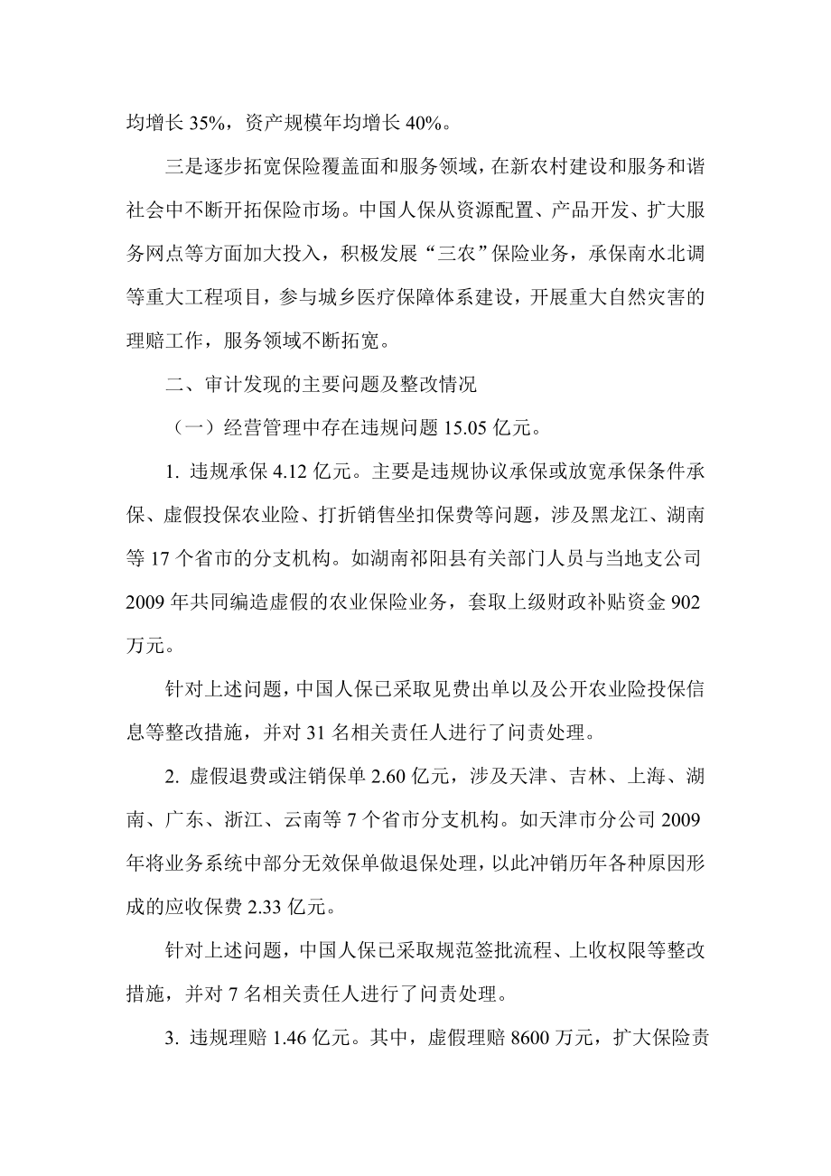 中国人民保险集团股份有限公司资产负债损益审计结果审计署.doc_第2页