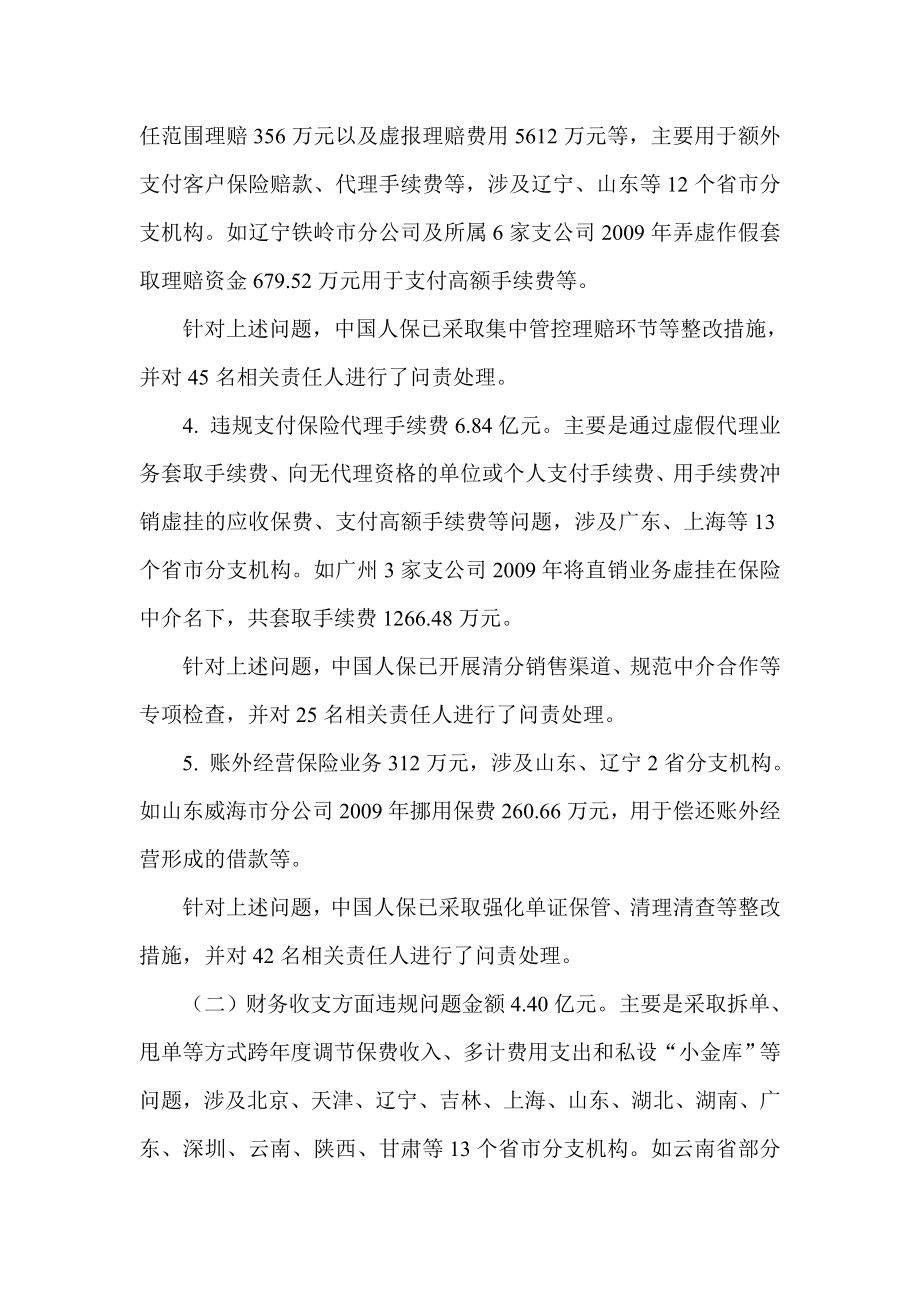 中国人民保险集团股份有限公司资产负债损益审计结果审计署.doc_第3页