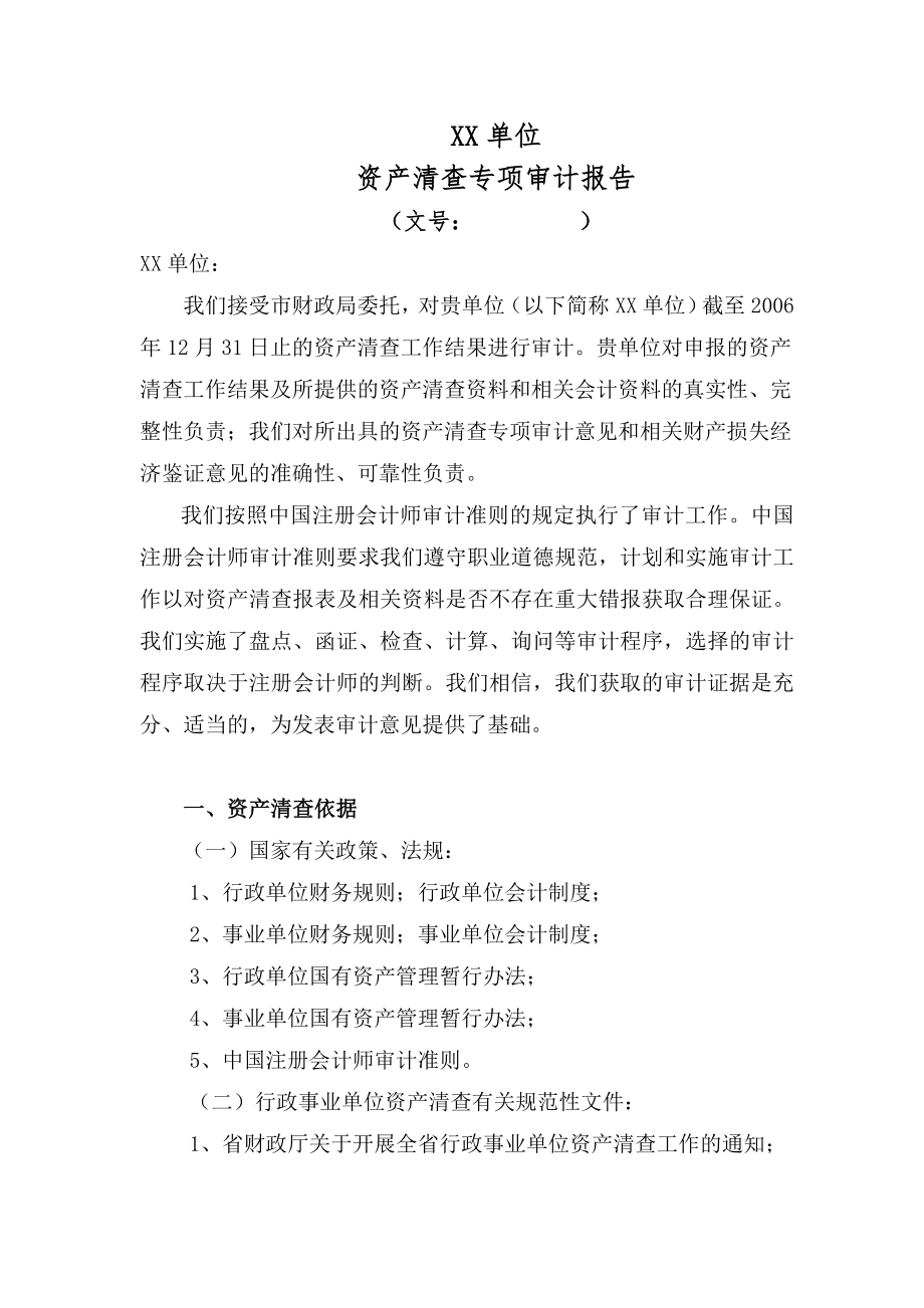 资产清查专项审计报告.doc_第2页