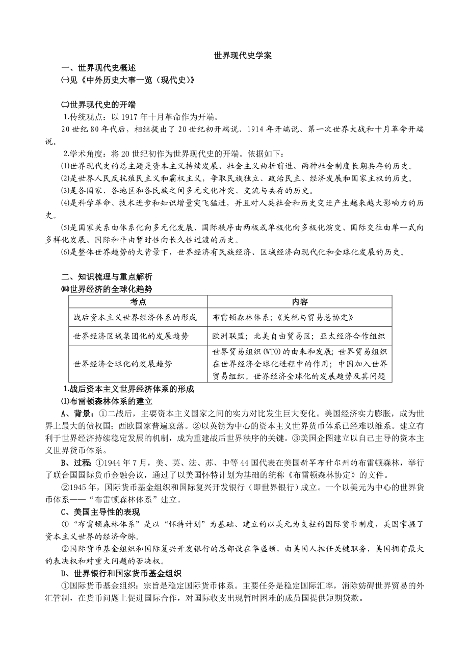 人教版高三一轮复习学案：世界经济的全球化趋势.doc_第1页