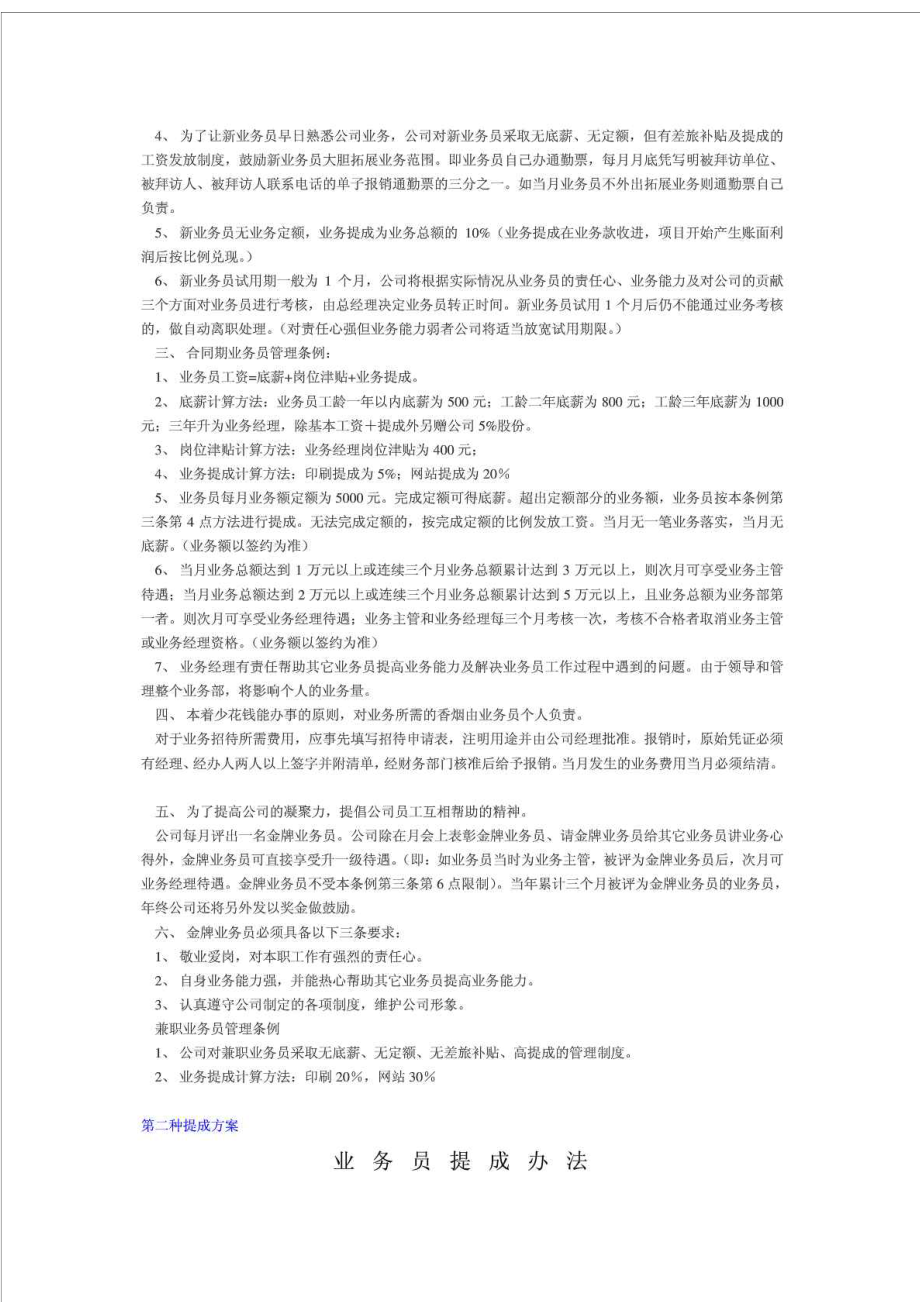 五种销售人员,业务员提成管理制度方案汇总.doc_第3页