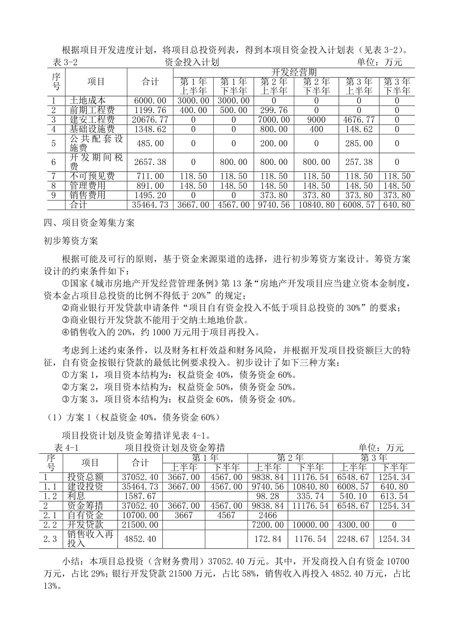 项目筹资方案设计案例.doc_第3页