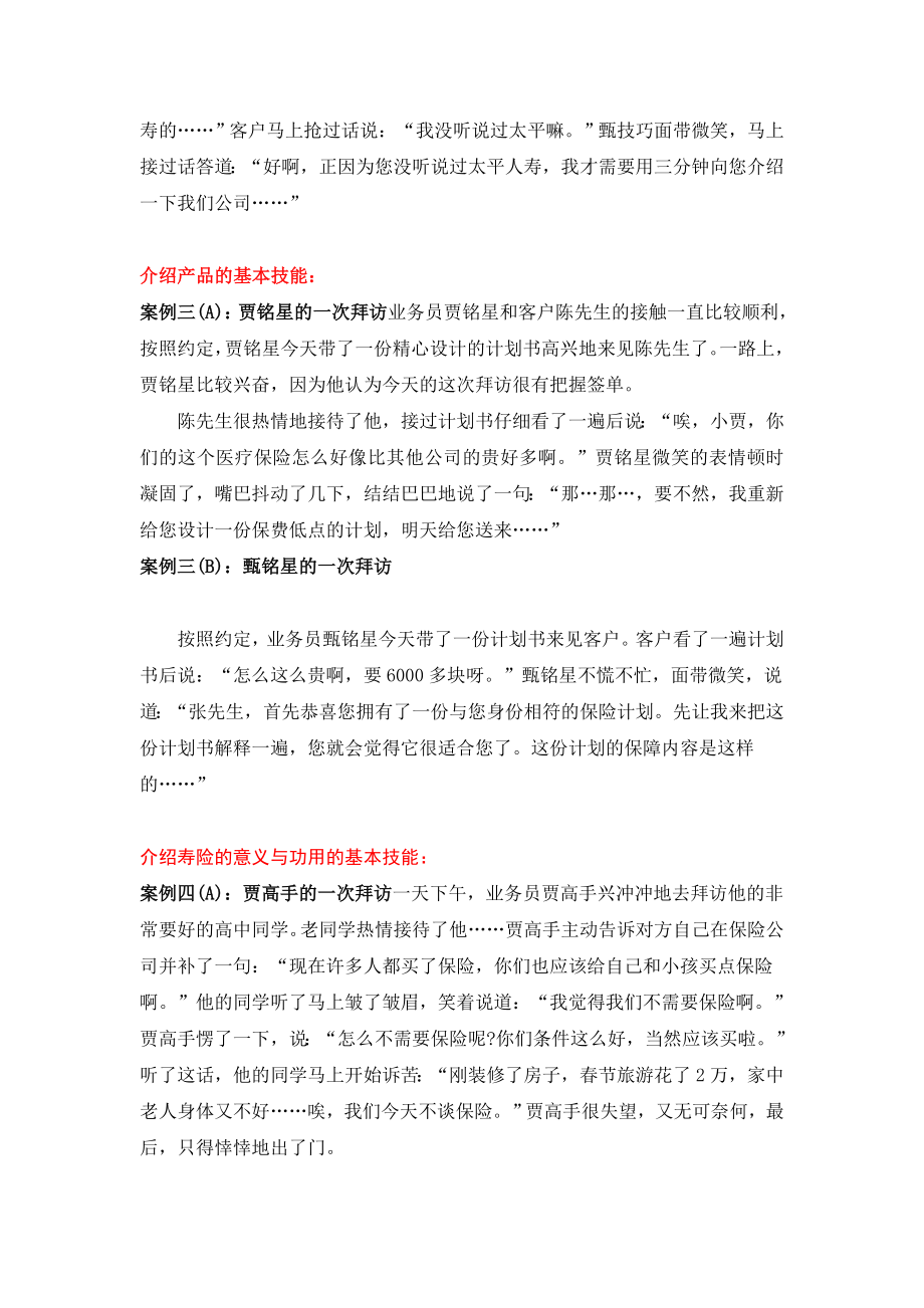 保险公司经理培训基本的工作技能附：件销售案例.doc_第2页