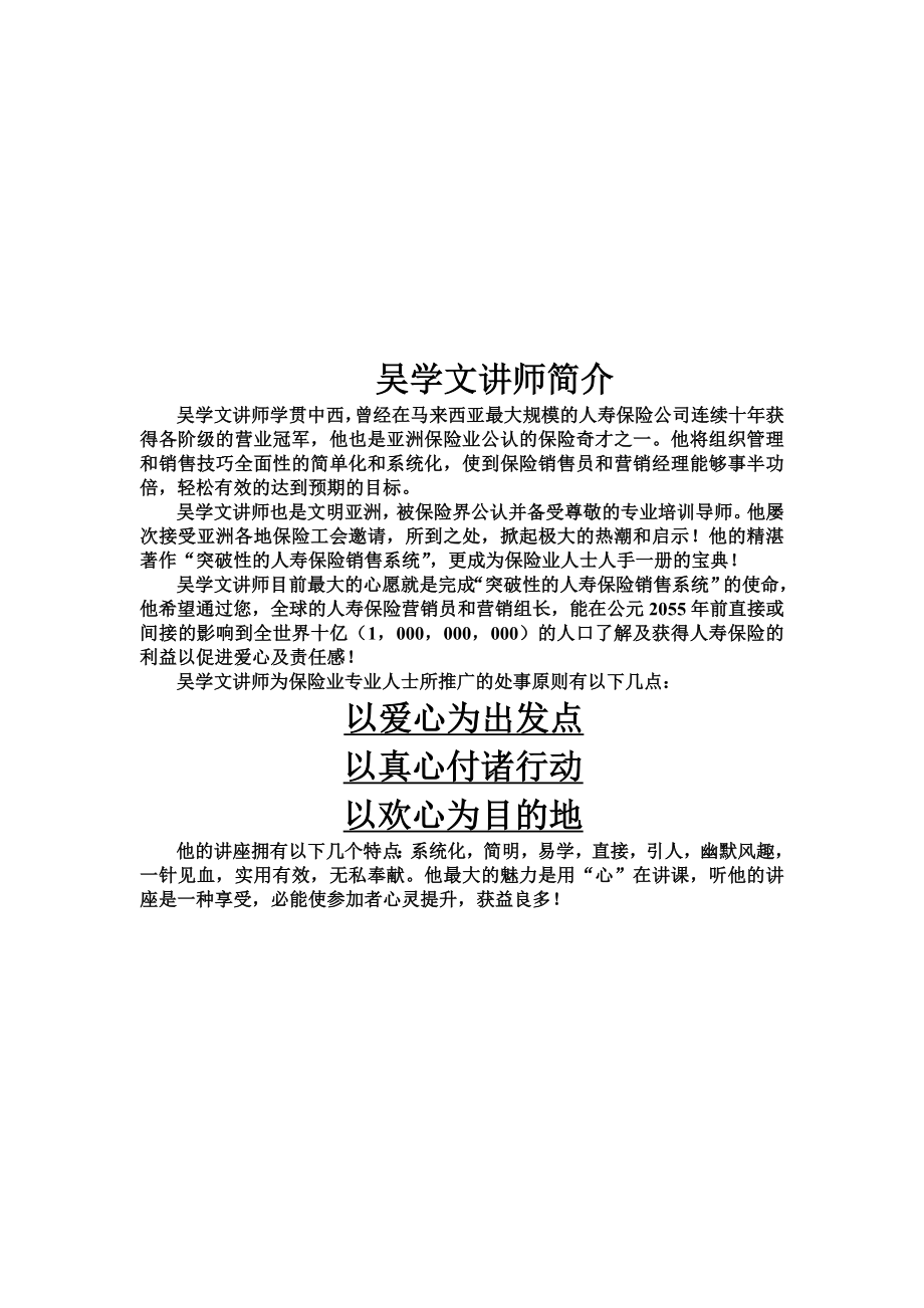 吴学文演讲保险实战话术.doc_第1页