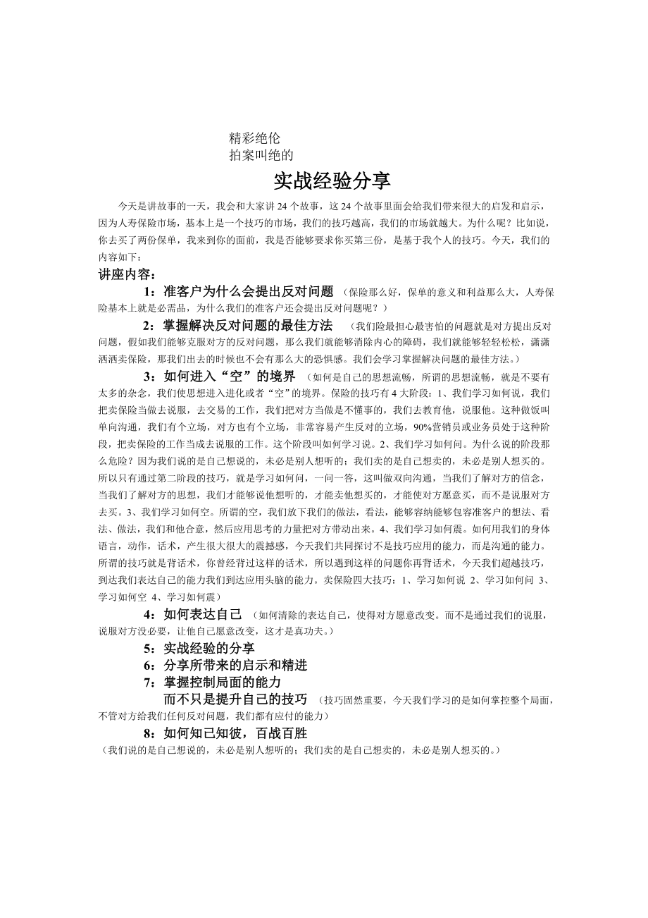 吴学文演讲保险实战话术.doc_第2页