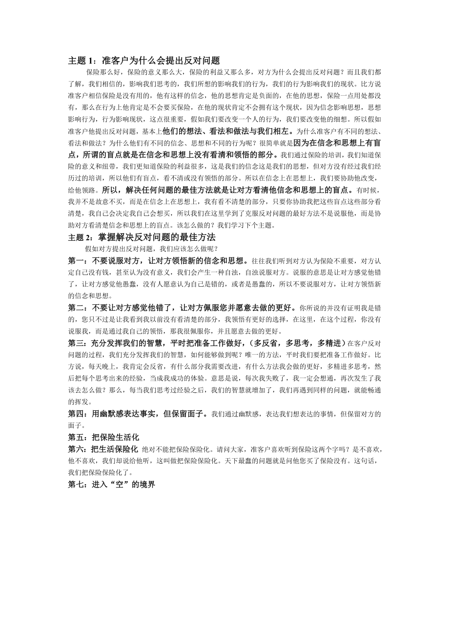 吴学文演讲保险实战话术.doc_第3页