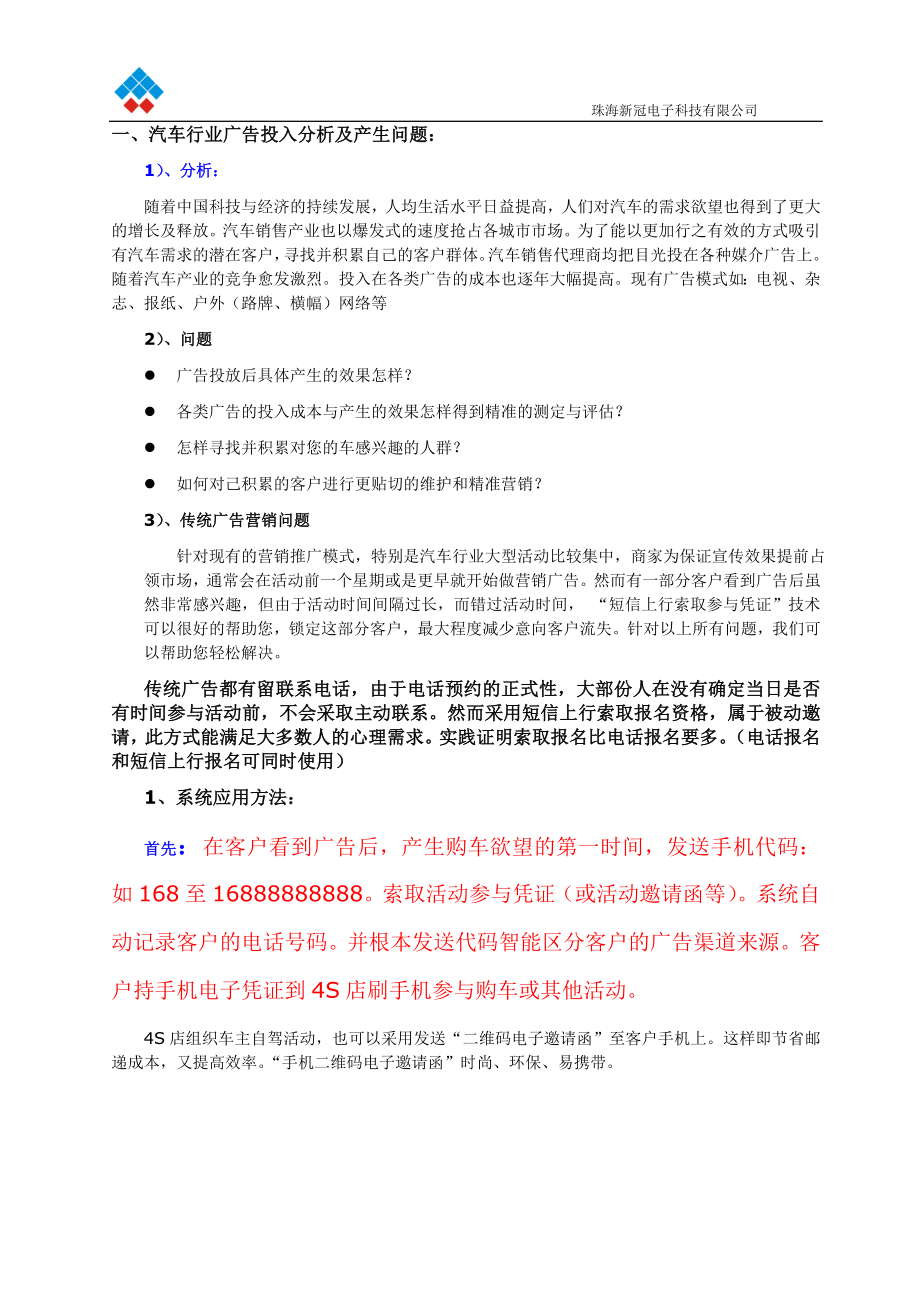 广告评估及意向客户数据采集方案.doc_第2页