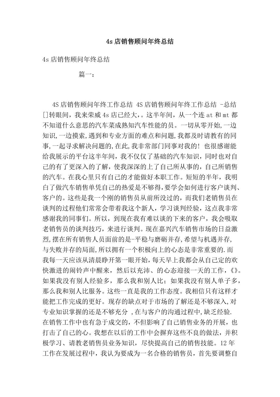 4s店销售顾问终总结.doc_第1页