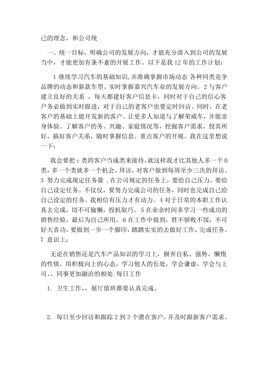 4s店销售顾问终总结.doc_第2页