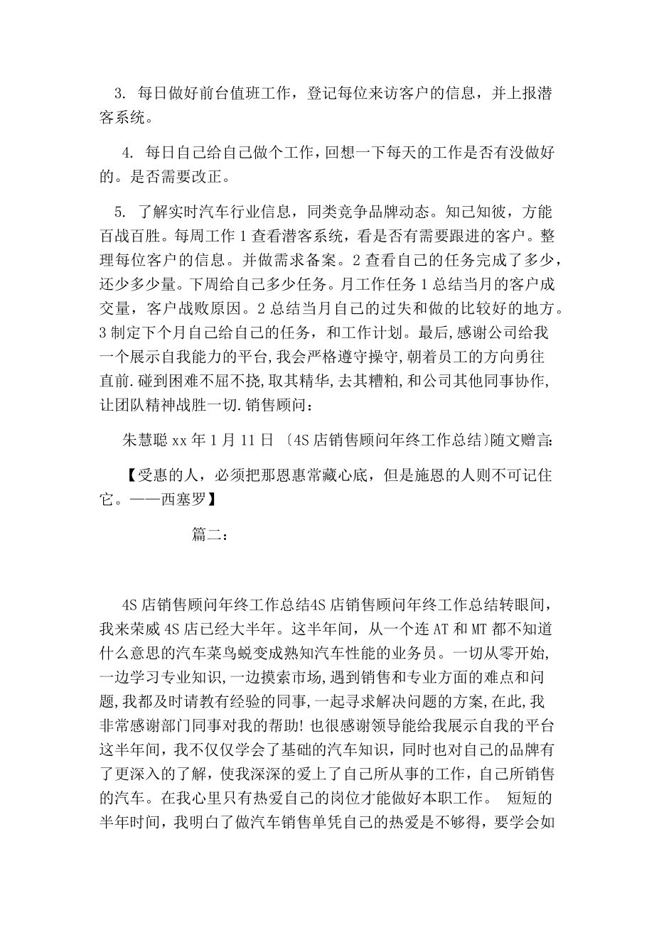 4s店销售顾问终总结.doc_第3页