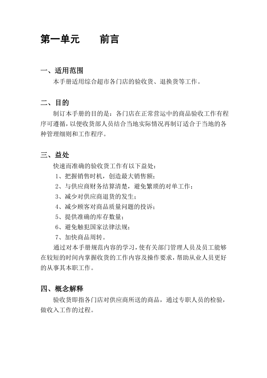 北京华联超市收货手册.doc_第3页