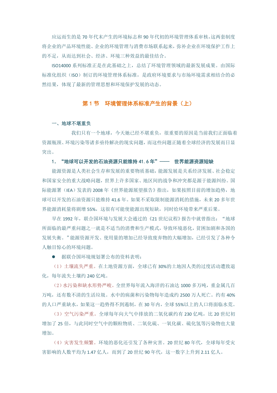 环境管理体系内部审核员培训教程.doc_第2页