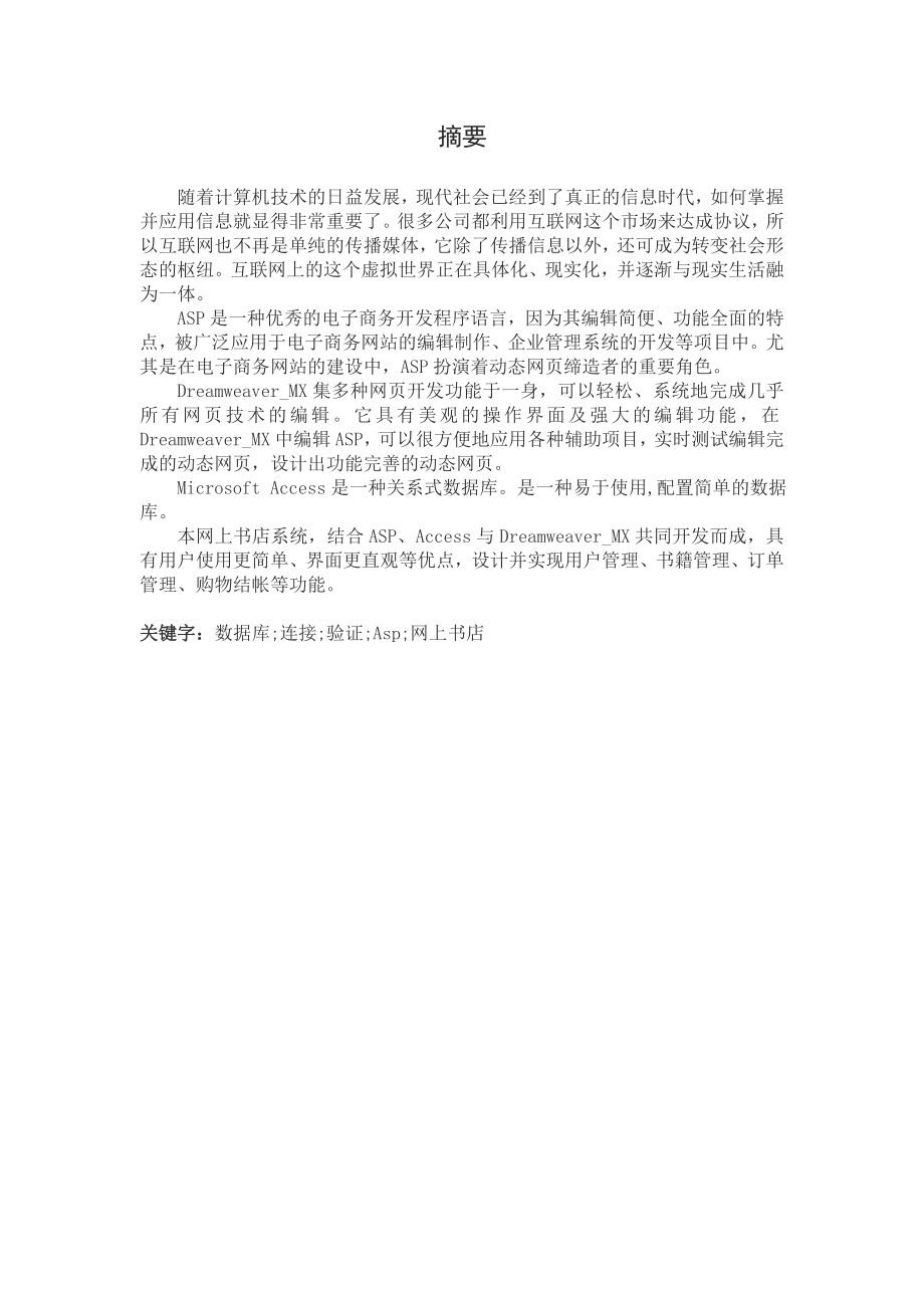 网上图书销售系统设计与实现.doc_第2页