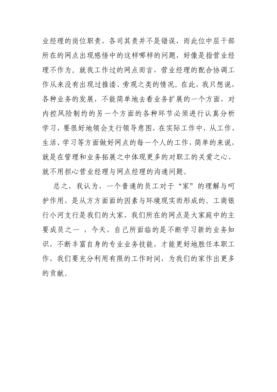 银行员工读《网点经理与营业经理如何合规发展业务建设网点》的体会.doc_第2页