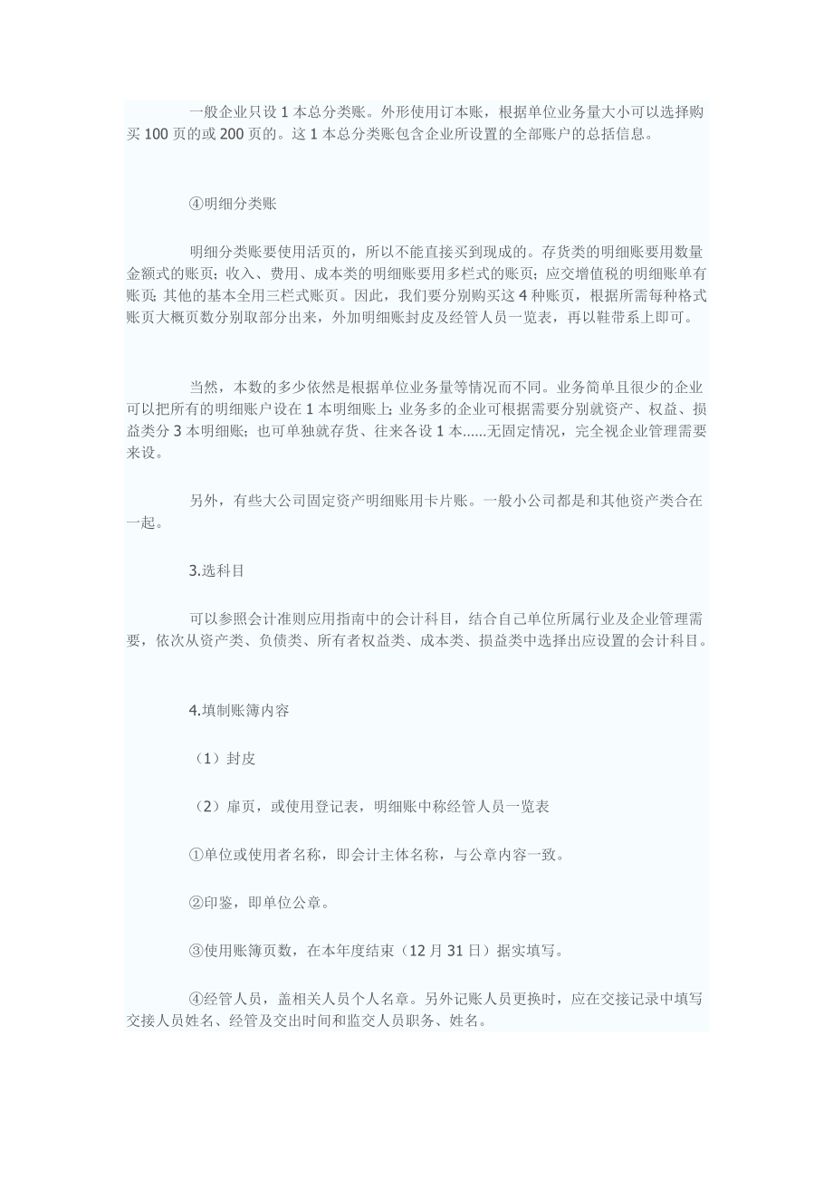 刚成立企业建账流程[宝典].doc_第2页