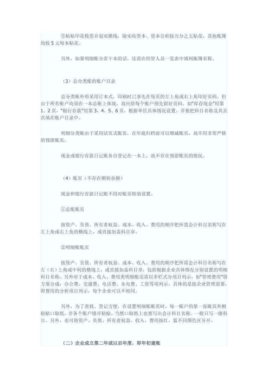 刚成立企业建账流程[宝典].doc_第3页