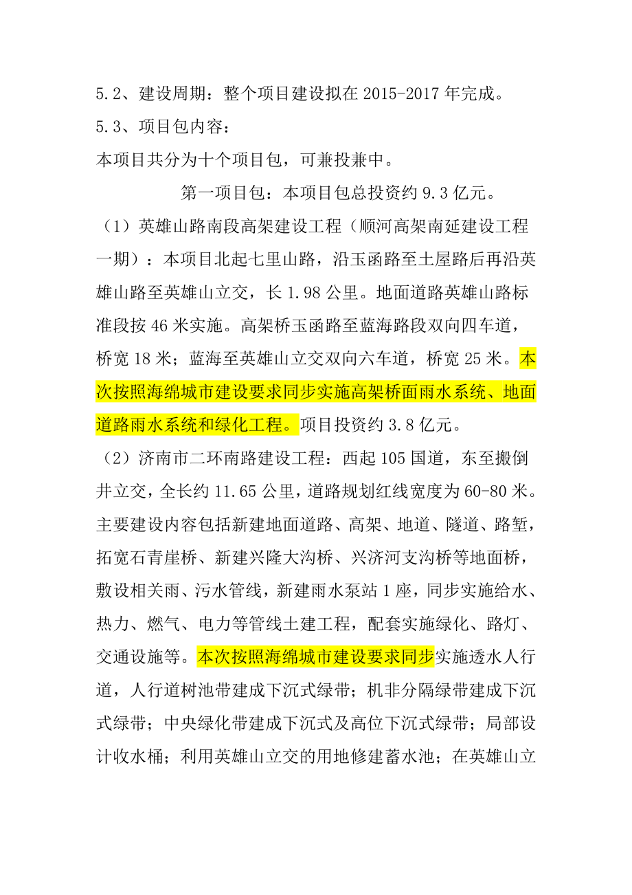 最新济南市市政公用事业局海绵城市PPP项目社会资本方采购.doc_第2页