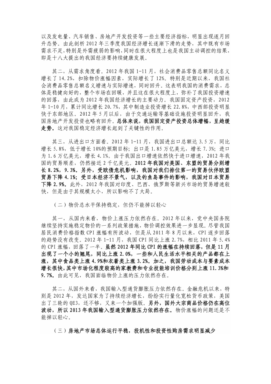 我国宏观经济形势回顾与展望.doc_第2页