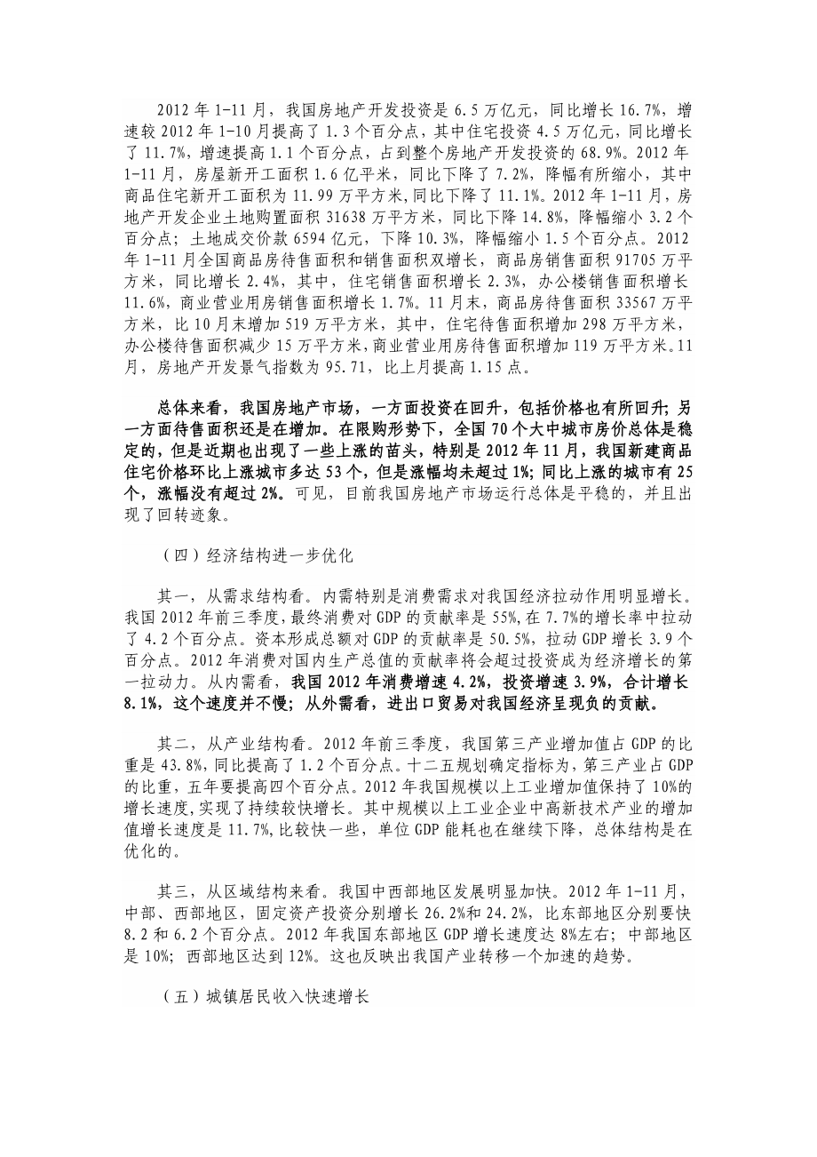 我国宏观经济形势回顾与展望.doc_第3页