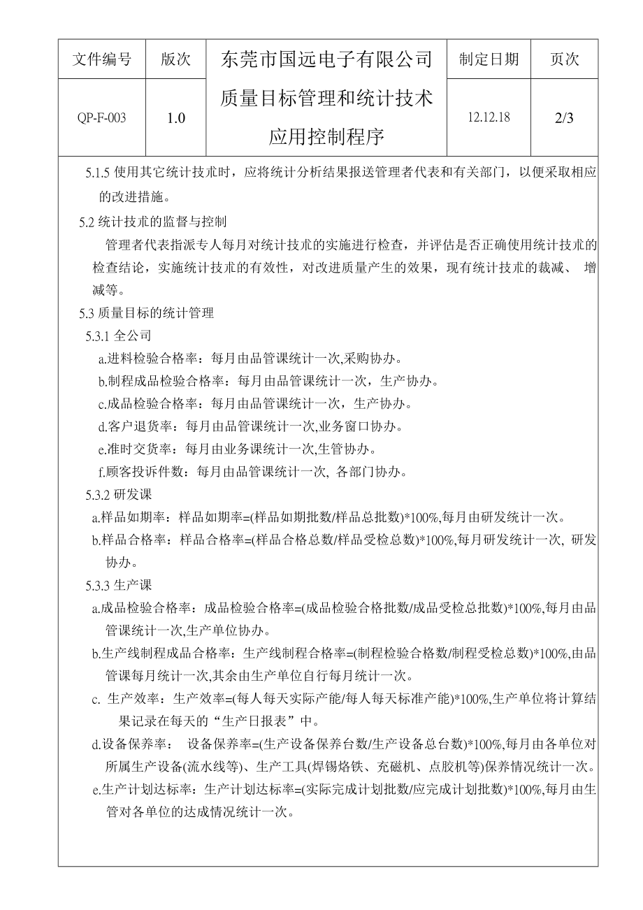 质量目标管理和统计技术应用控制程序(qpf003)55790.doc_第3页