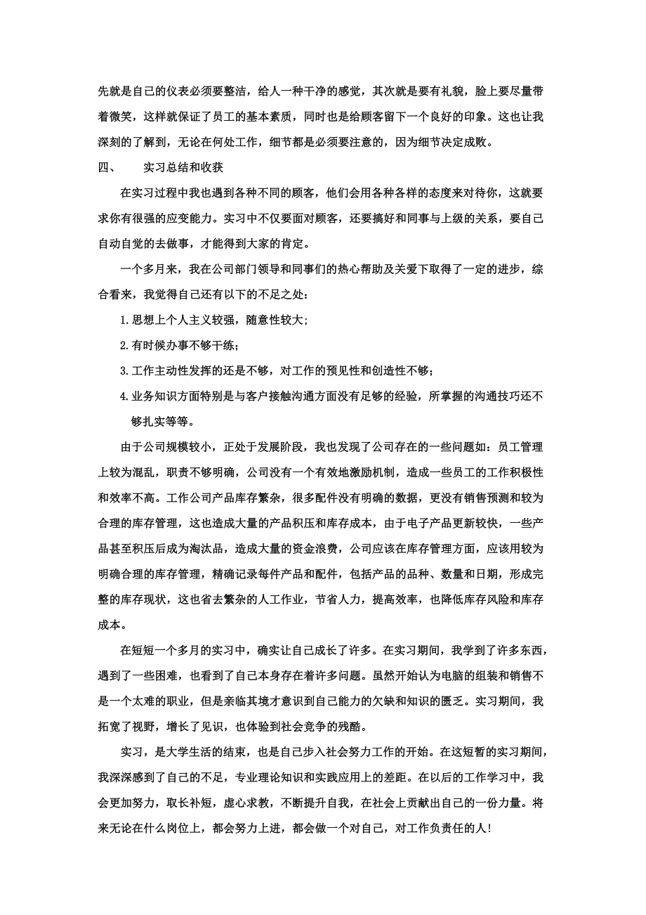 销售实习报告.doc_第2页