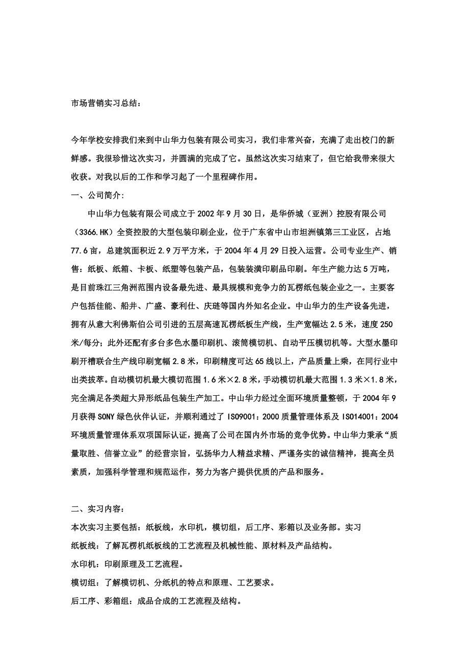 销售实习报告.doc_第3页