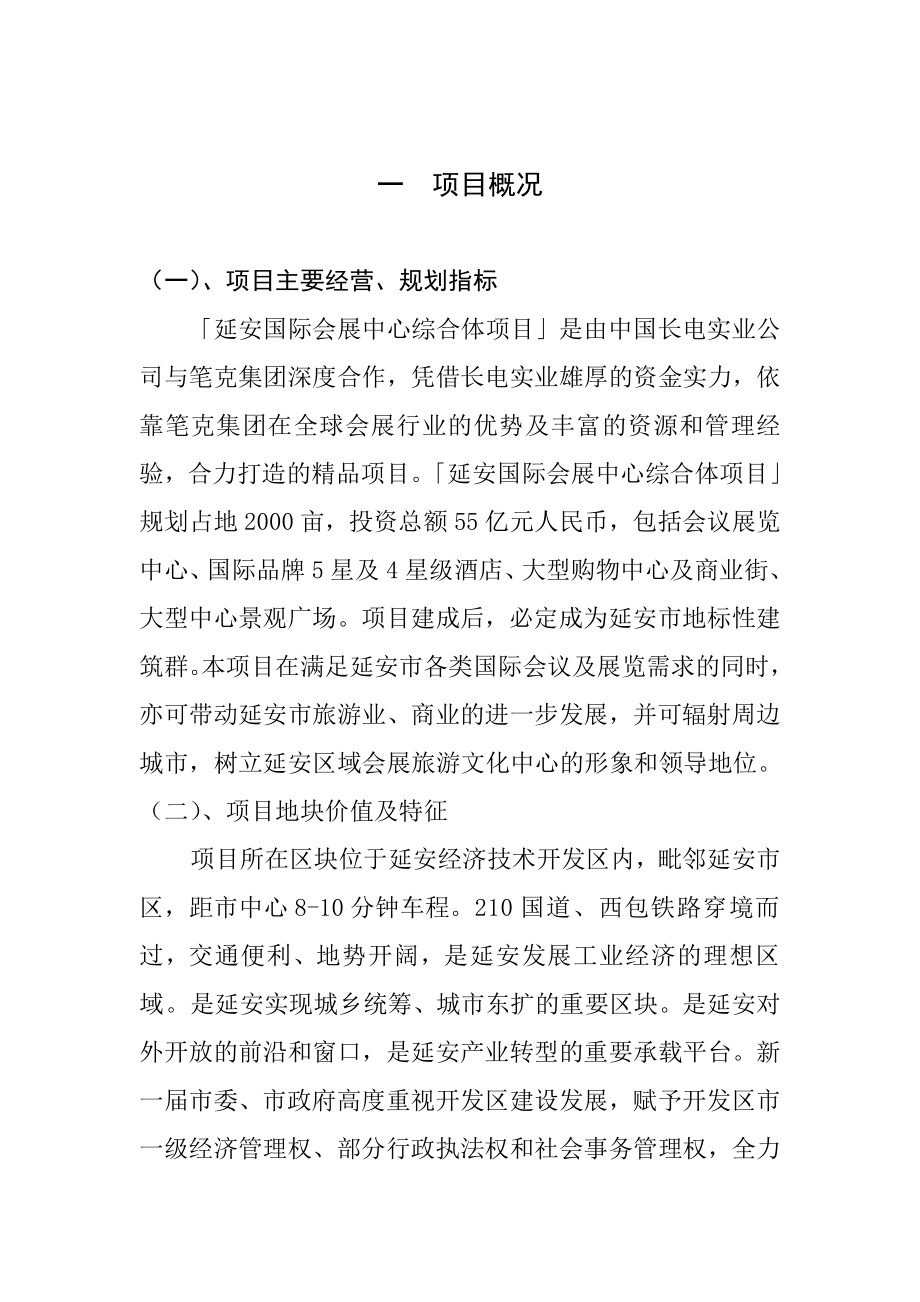 延安国际会展中心综合体项目部分分析数据.doc_第2页