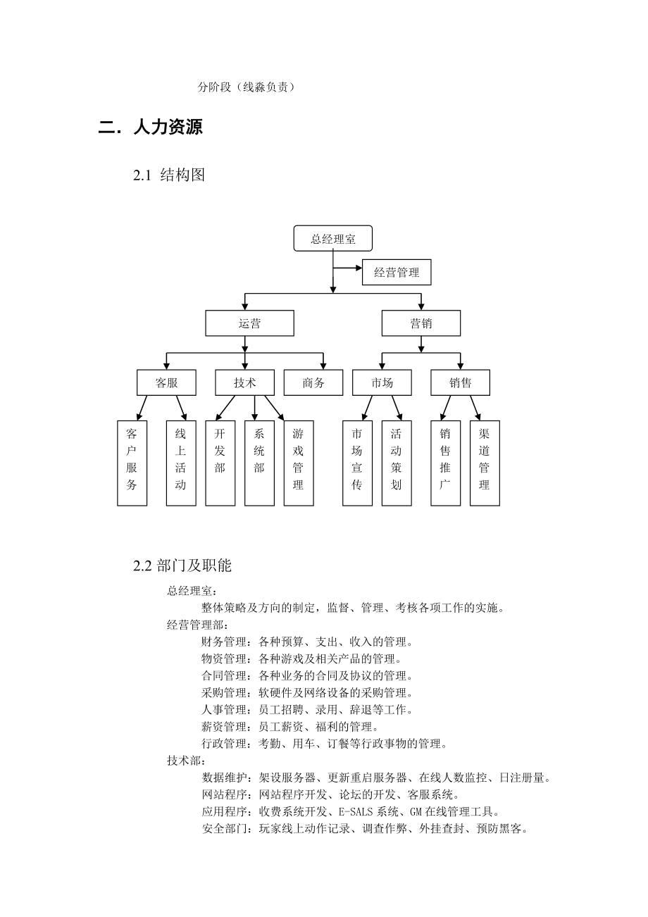 游戏产品运营策划书.doc_第3页