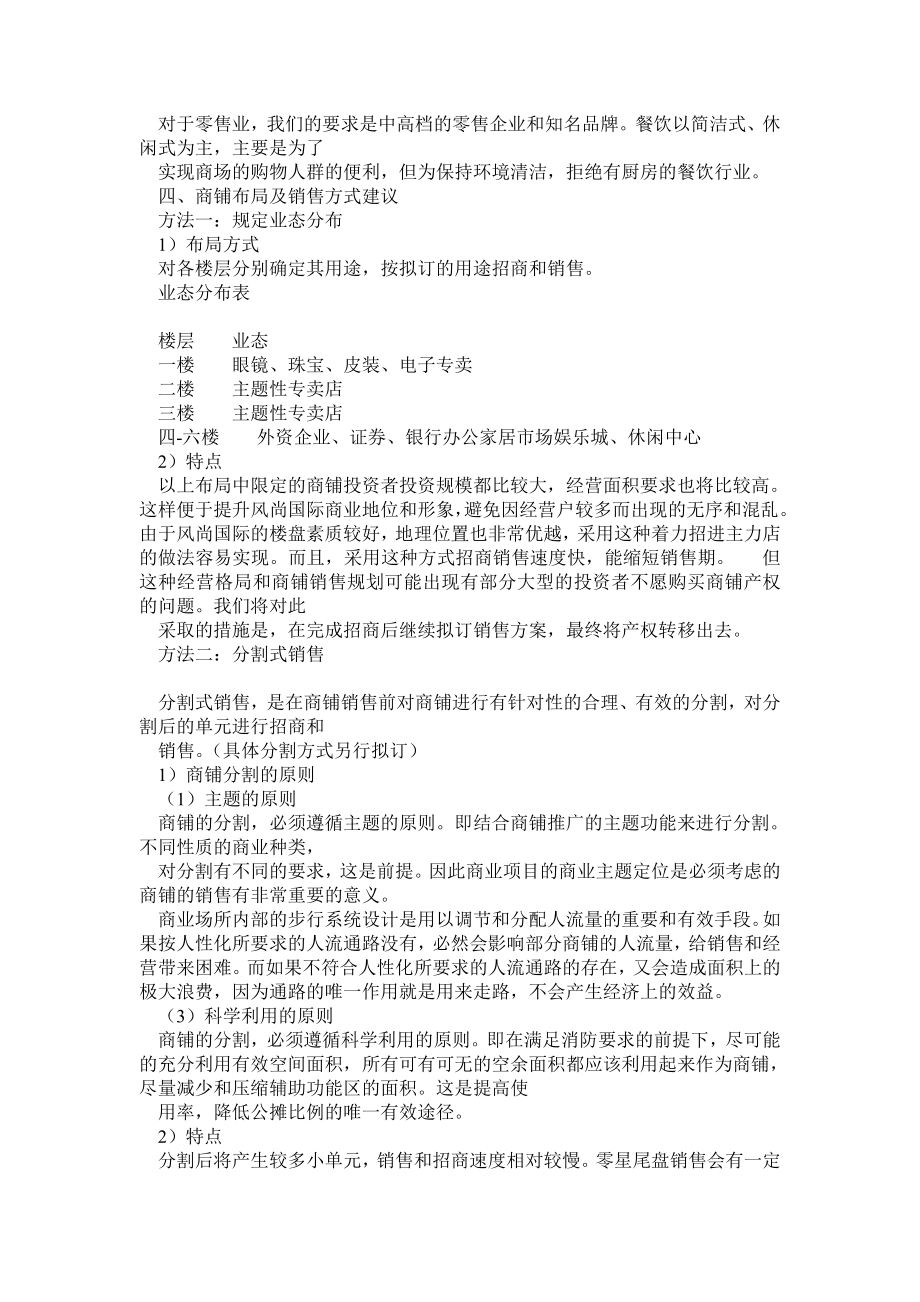 商铺销售及招商方案.doc_第2页