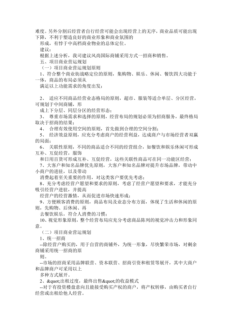 商铺销售及招商方案.doc_第3页