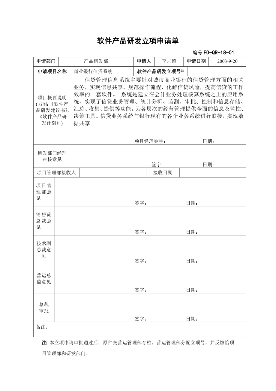 软件产品研发立项申请表.doc_第2页