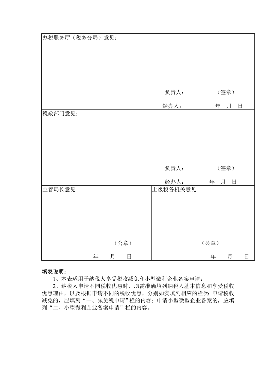 纳税人减免税申请审批表（通用）.doc_第2页