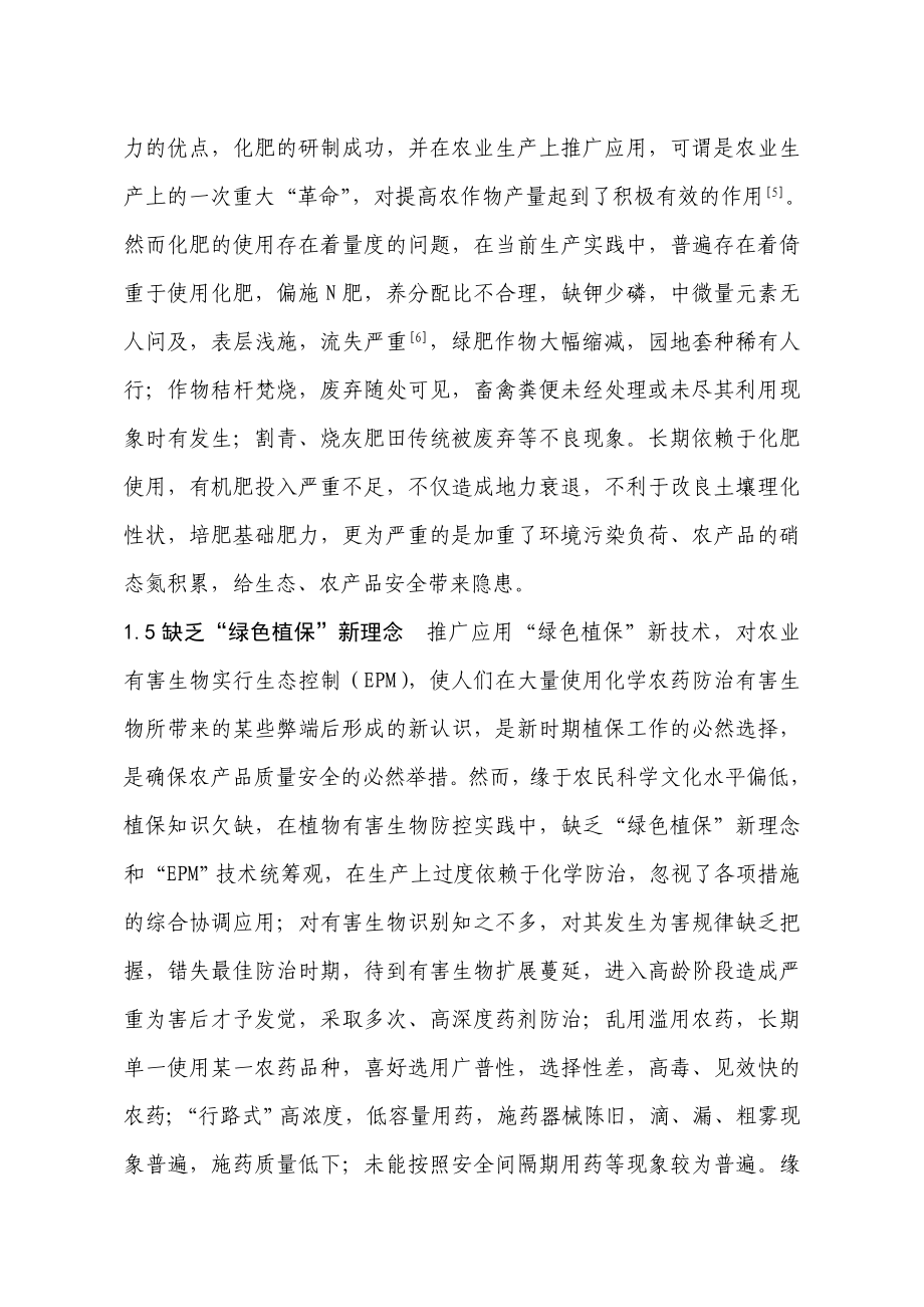 浅析我县农产品生产过程质量安全隐患及应对措施.doc_第3页