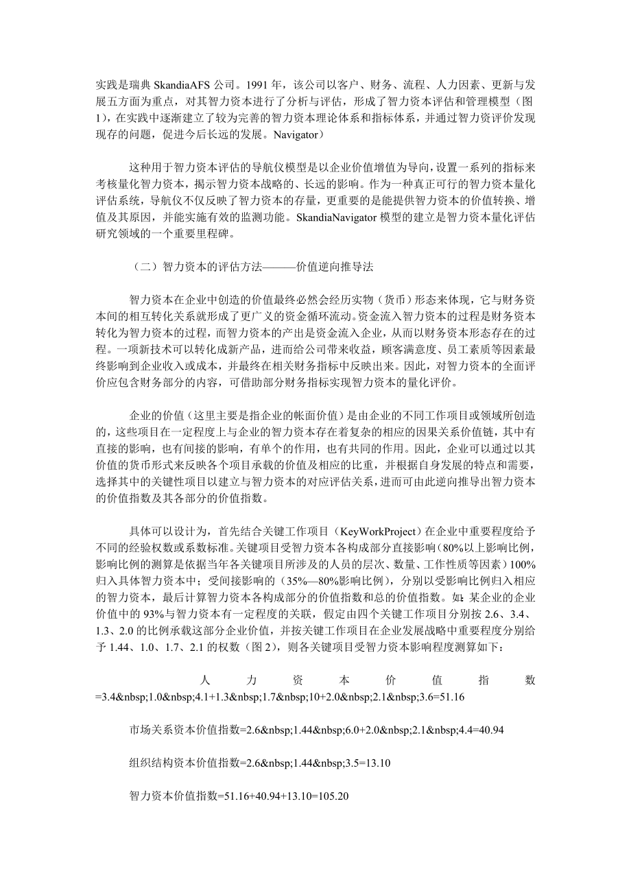 论管理会计中智力资本的价值量化评估.doc_第3页