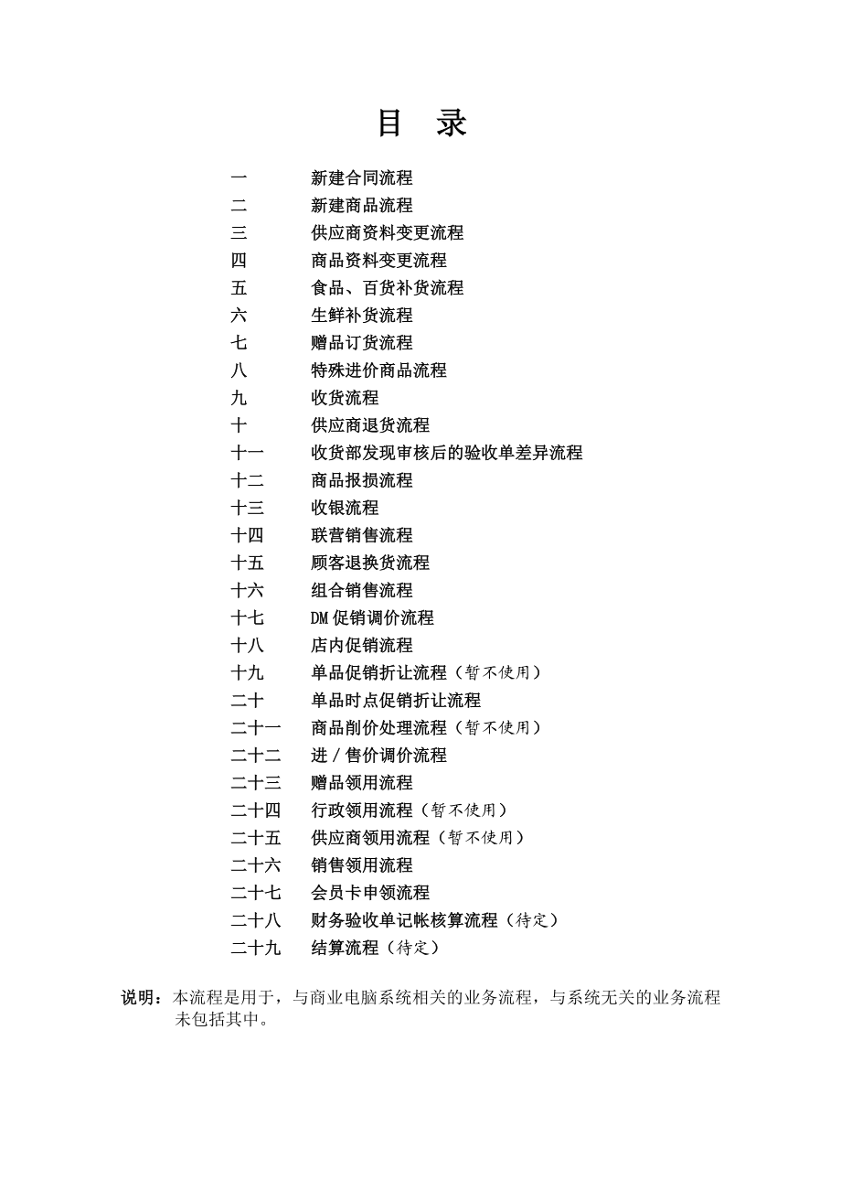 新一佳业务管理流程.doc_第2页