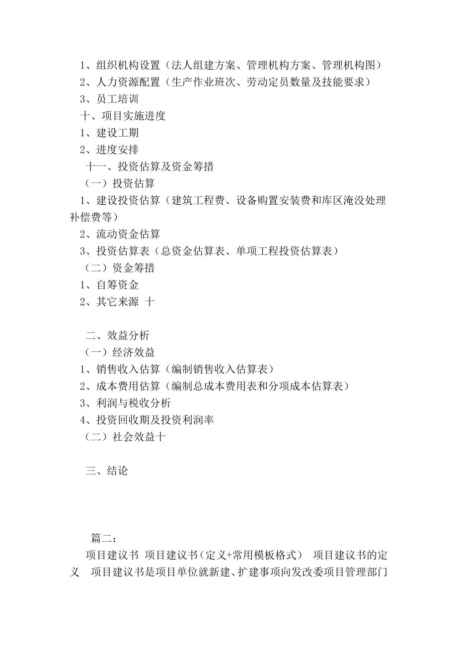 发改委项目建议书格式.doc_第3页