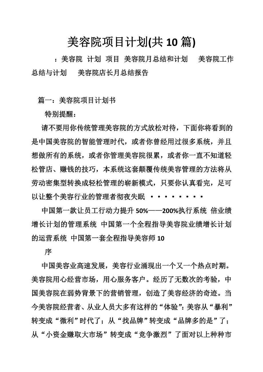 美容院项目计划(共10篇).doc_第1页