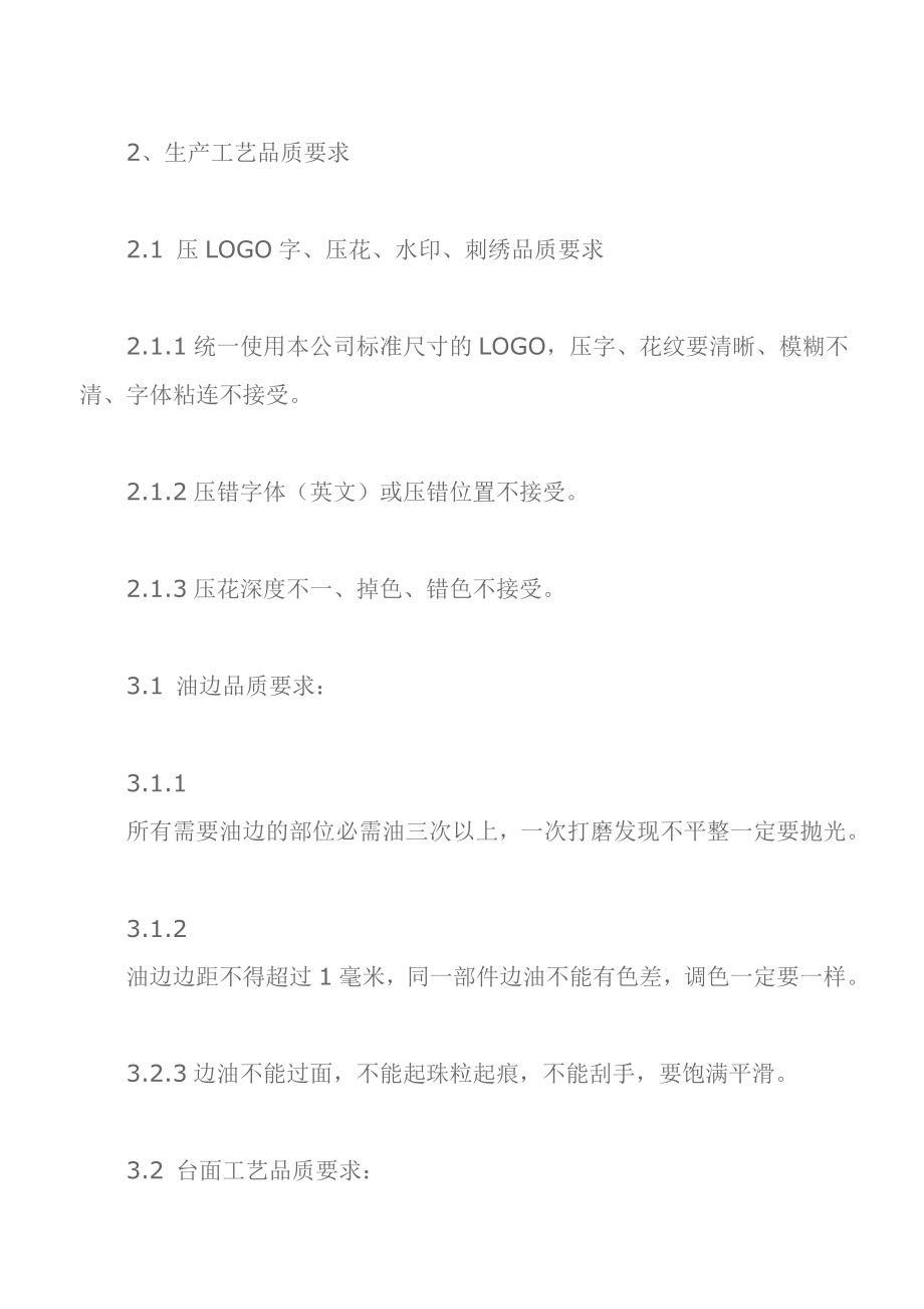 手袋产品质量检验标准.doc_第2页