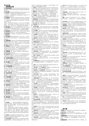 资本经营最新最完整.doc