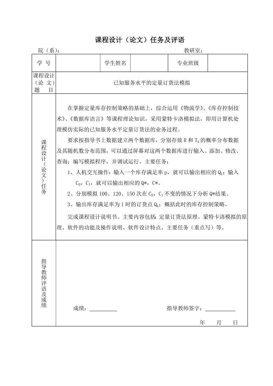 库存说明书已知服务水平定量订货法模拟.doc_第2页