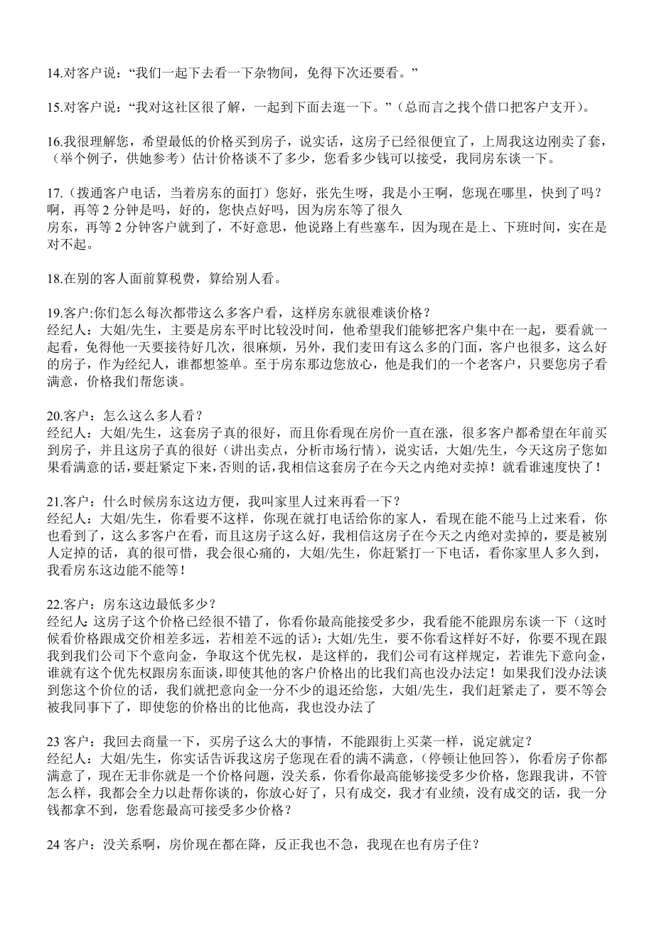 二手房经纪人急攻销售话术.doc_第2页