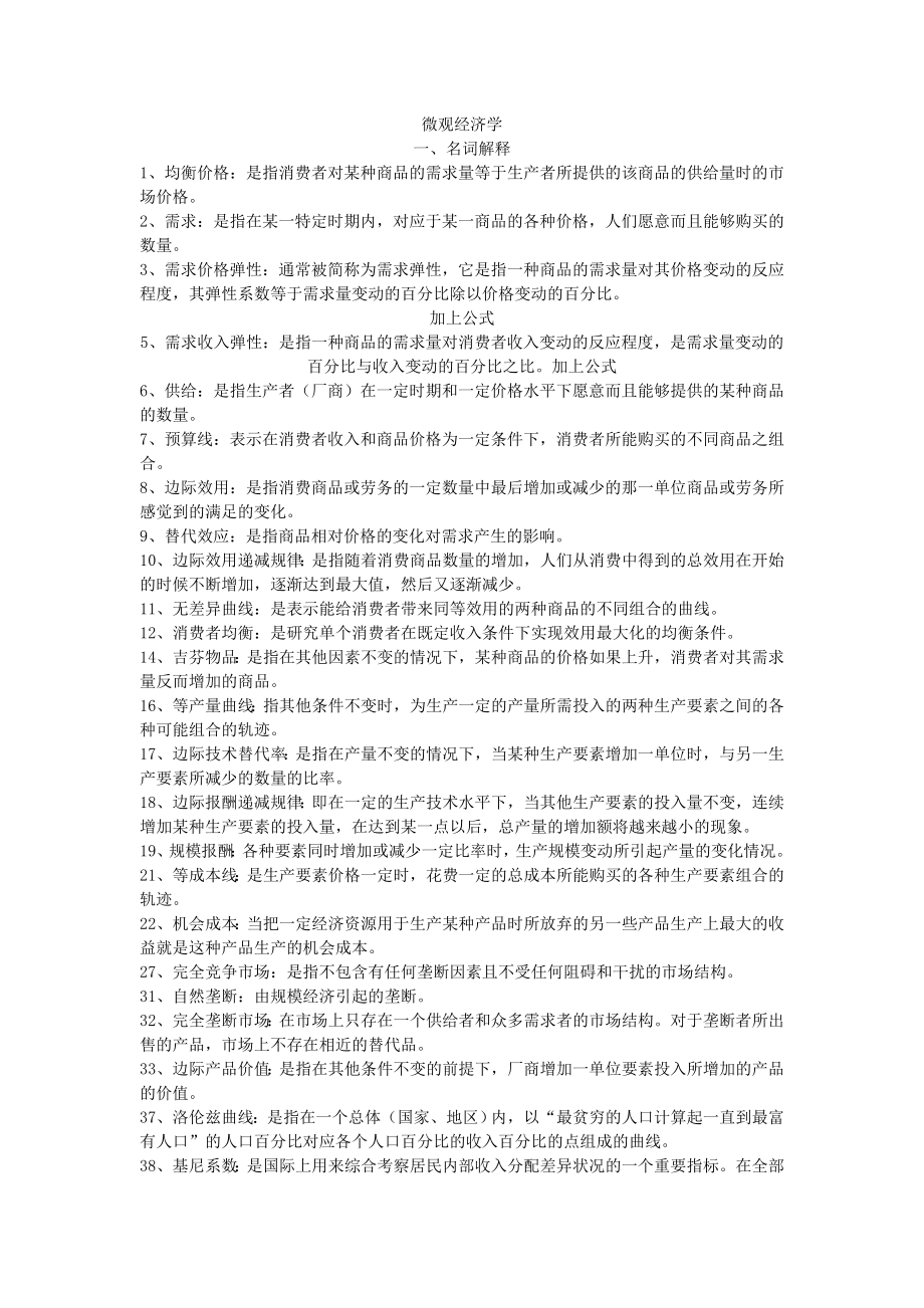 2755011096微观经济学试题库1.doc_第1页