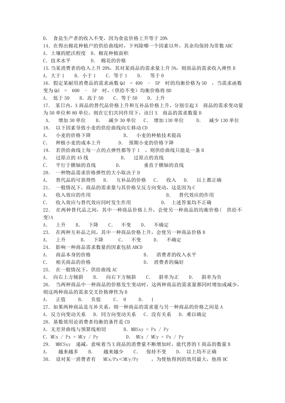 2755011096微观经济学试题库1.doc_第3页