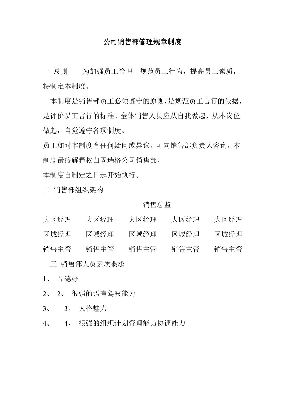 公司销售部管理规章制度1.doc_第1页