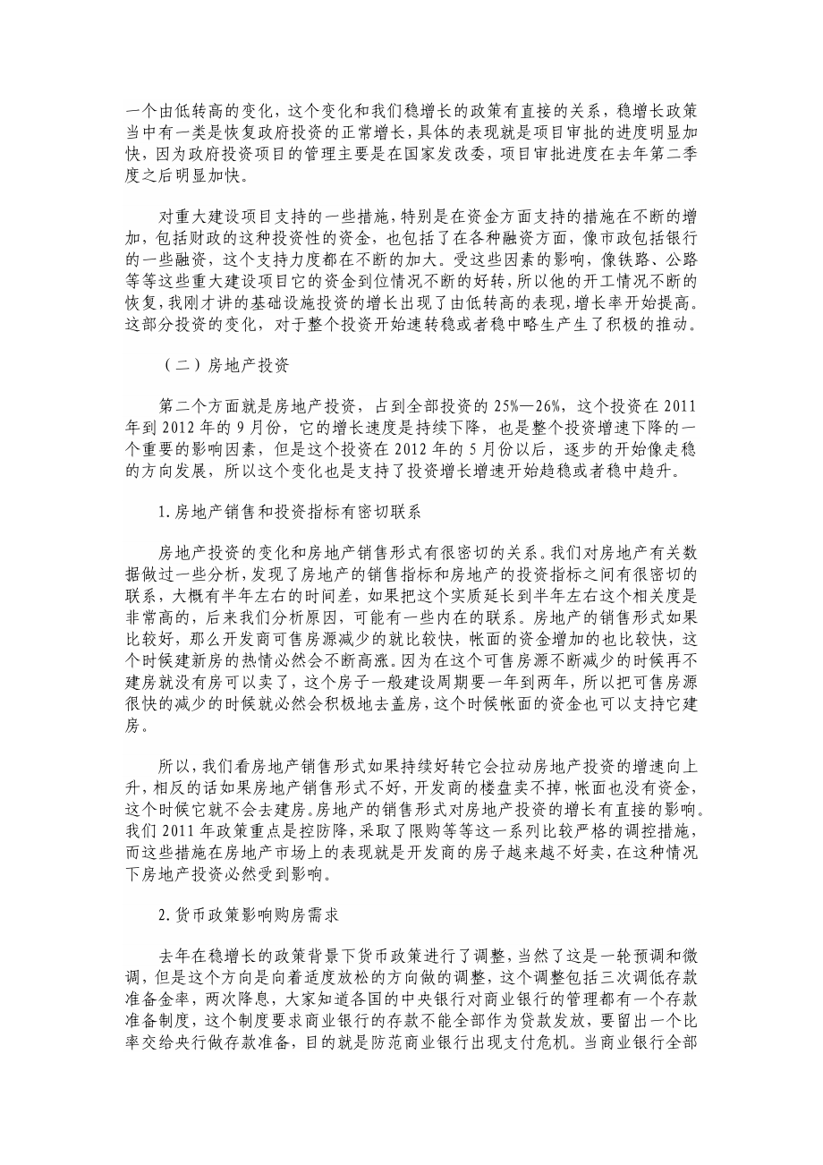 宏观经济形势政策分析与展望.doc_第2页