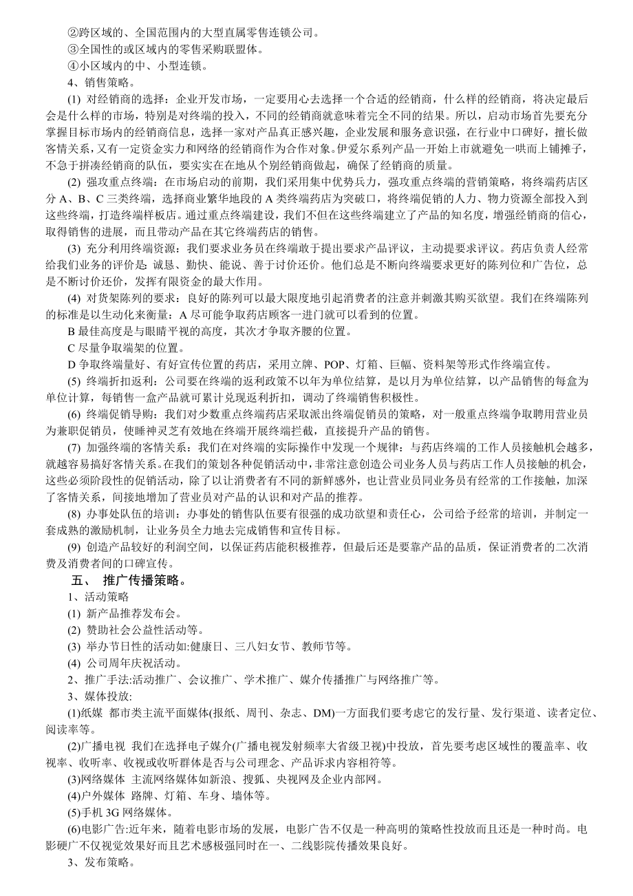 河北鹏业药剂产品销售推广策划案.doc_第2页