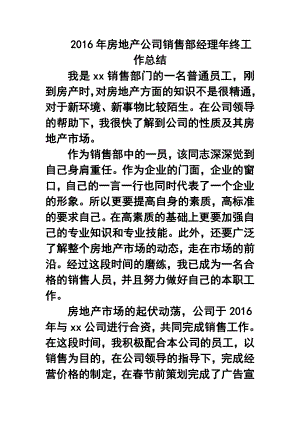 房地产公司销售部经理终工作总结.doc